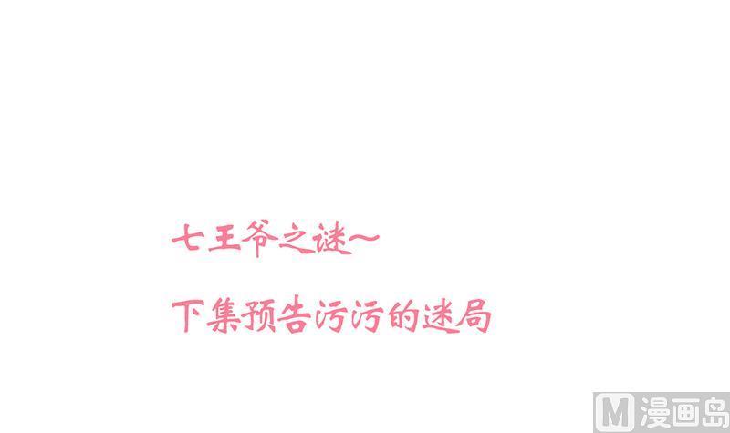 何故为卿狂韩漫全集-第199话 宗主VS七王爷无删减无遮挡章节图片 
