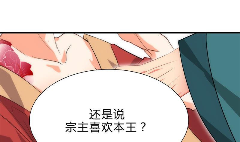 何故为卿狂韩漫全集-第199话 宗主VS七王爷无删减无遮挡章节图片 