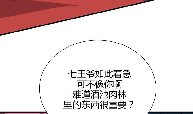 何故为卿狂韩漫全集-第199话 宗主VS七王爷无删减无遮挡章节图片 
