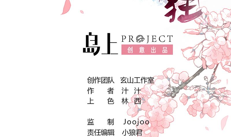 何故为卿狂韩漫全集-第210话 跟了我无删减无遮挡章节图片 