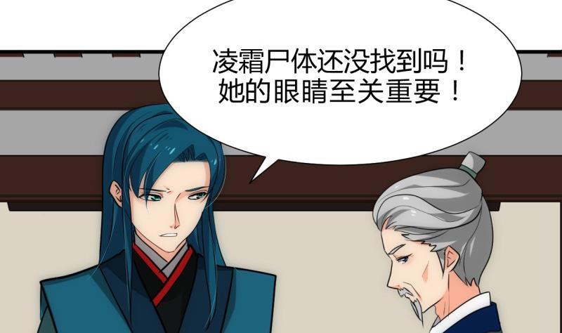 何故为卿狂韩漫全集-第213话 寻找眼睛无删减无遮挡章节图片 