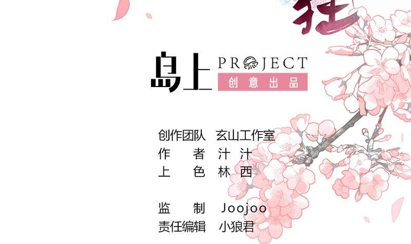 何故为卿狂韩漫全集-第217话 异样无删减无遮挡章节图片 