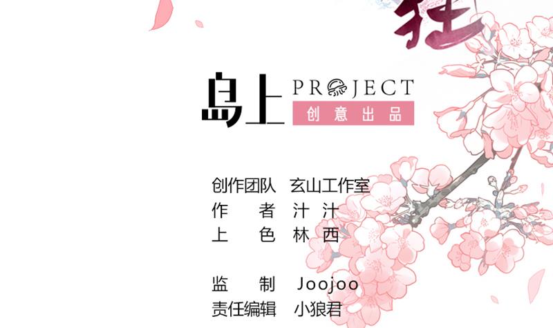 何故为卿狂韩漫全集-第219话 方向无删减无遮挡章节图片 