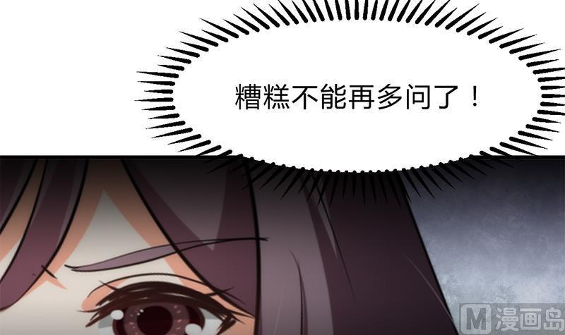 何故为卿狂韩漫全集-第223话 险境无删减无遮挡章节图片 