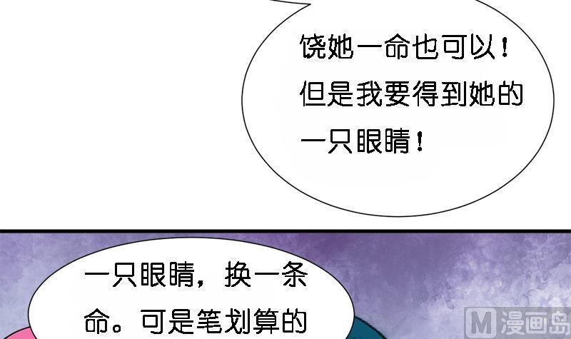 何故为卿狂韩漫全集-第224话 挖眼睛无删减无遮挡章节图片 