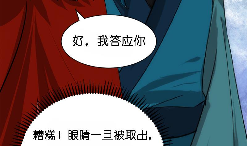 何故为卿狂韩漫全集-第224话 挖眼睛无删减无遮挡章节图片 