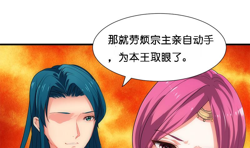 何故为卿狂韩漫全集-第224话 挖眼睛无删减无遮挡章节图片 