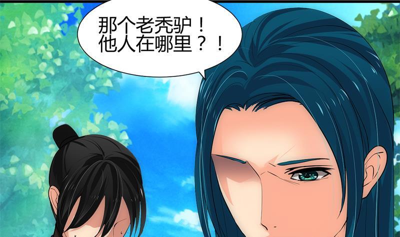 何故为卿狂韩漫全集-第224话 挖眼睛无删减无遮挡章节图片 