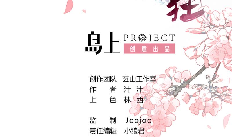 何故为卿狂韩漫全集-第225话 真真假假无删减无遮挡章节图片 