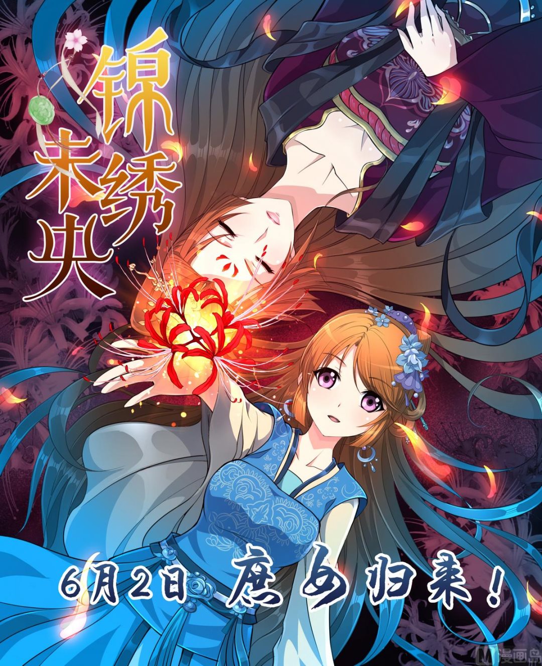 何故为卿狂韩漫全集-第225话 真真假假无删减无遮挡章节图片 