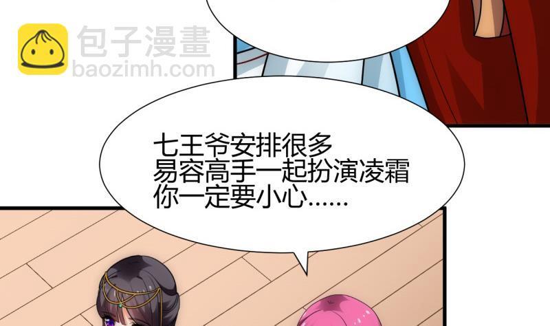 何故为卿狂韩漫全集-第226话 我是凌霜无删减无遮挡章节图片 
