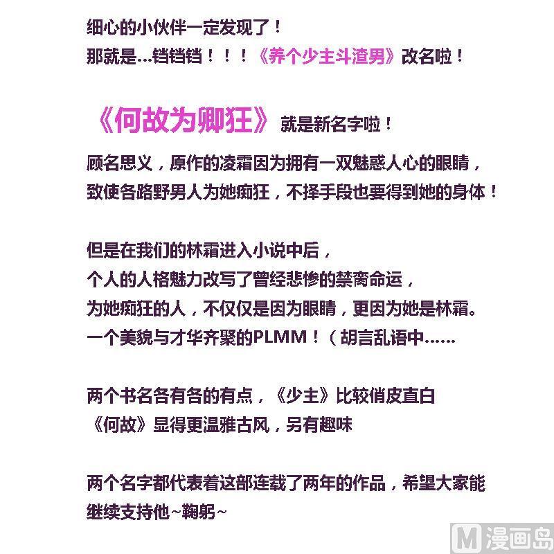 何故为卿狂韩漫全集-第226话 我是凌霜无删减无遮挡章节图片 