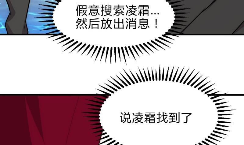 何故为卿狂韩漫全集-第226话 我是凌霜无删减无遮挡章节图片 