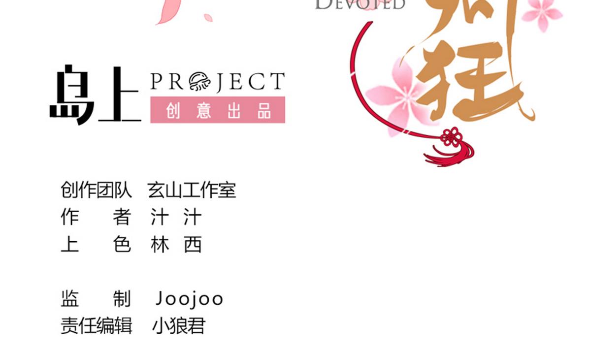何故为卿狂韩漫全集-第228话 探秘无删减无遮挡章节图片 