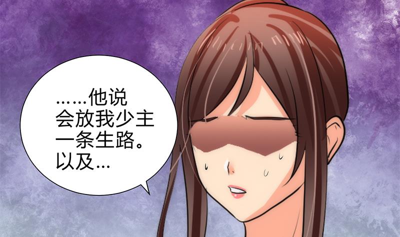 何故为卿狂韩漫全集-第229话 宗主秘密无删减无遮挡章节图片 