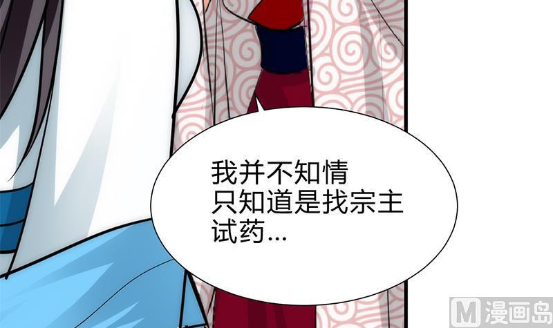 何故为卿狂韩漫全集-第229话 宗主秘密无删减无遮挡章节图片 