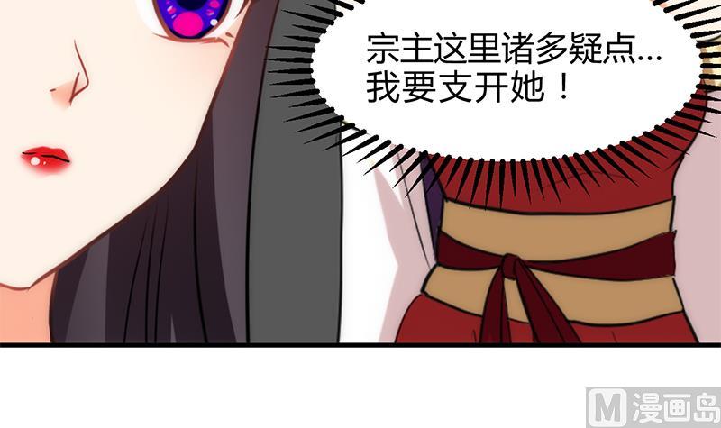何故为卿狂韩漫全集-第229话 宗主秘密无删减无遮挡章节图片 
