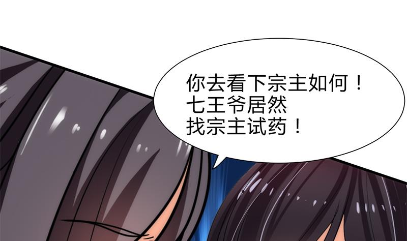 何故为卿狂韩漫全集-第229话 宗主秘密无删减无遮挡章节图片 