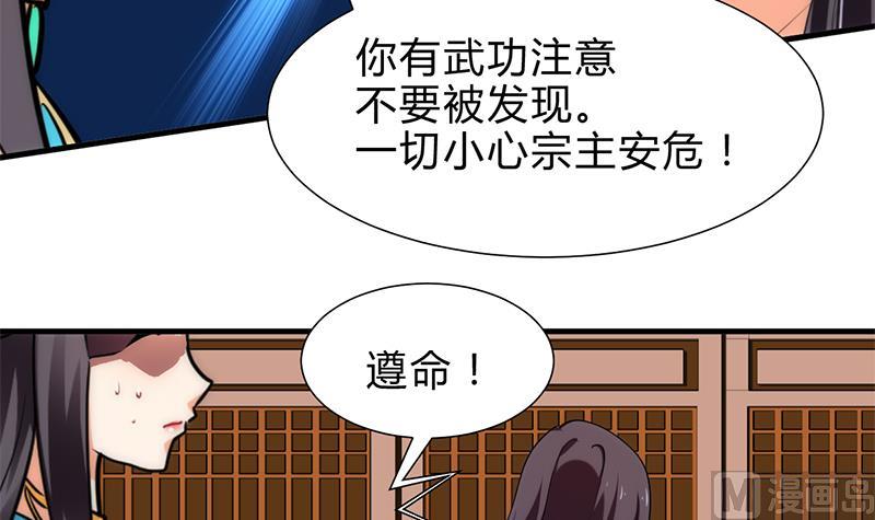 何故为卿狂韩漫全集-第229话 宗主秘密无删减无遮挡章节图片 