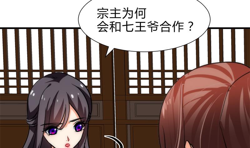 何故为卿狂韩漫全集-第229话 宗主秘密无删减无遮挡章节图片 