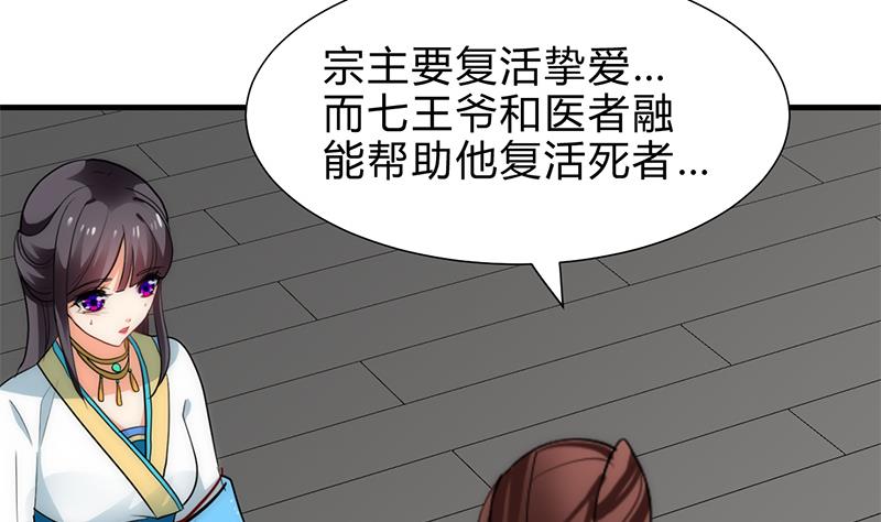 何故为卿狂韩漫全集-第229话 宗主秘密无删减无遮挡章节图片 