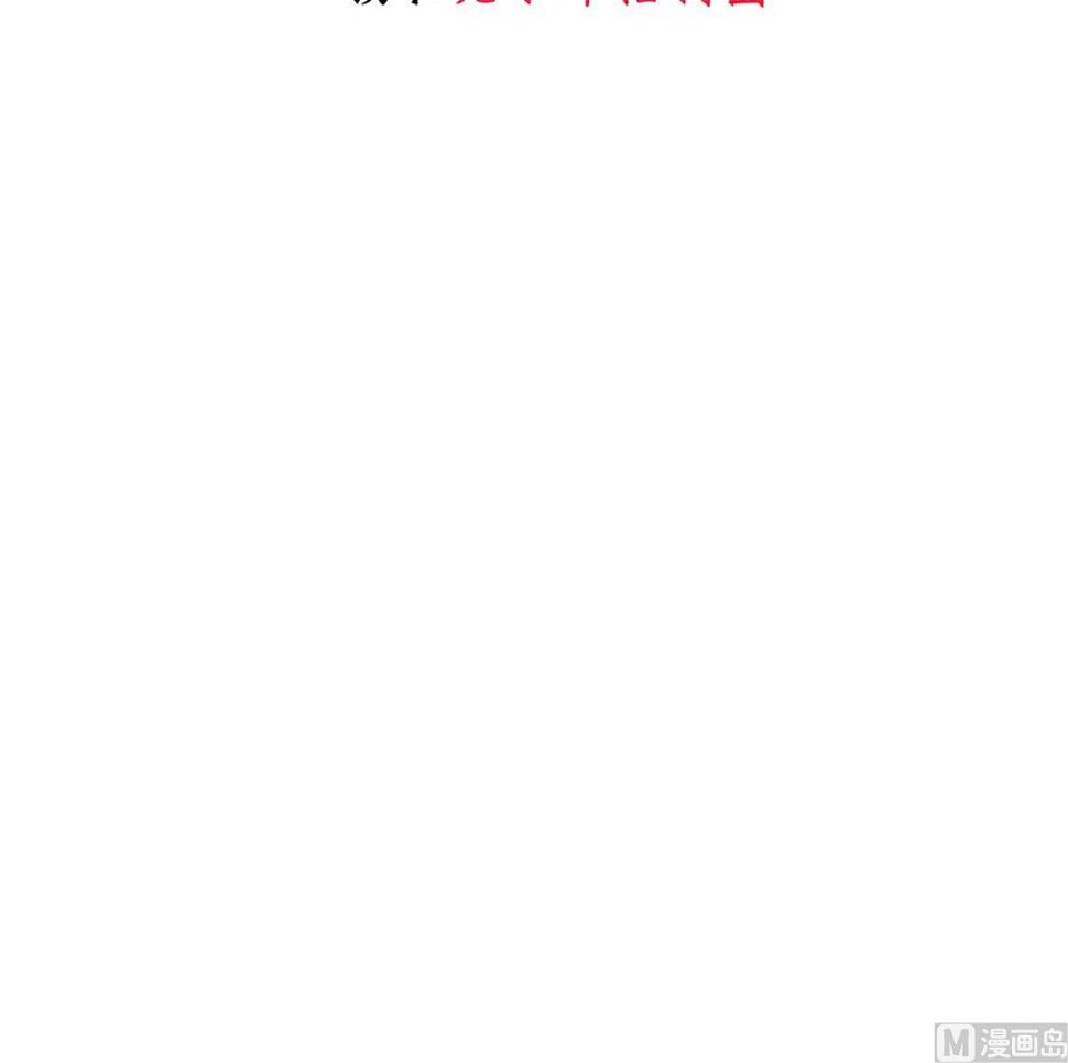 何故为卿狂韩漫全集-第230话 行动无删减无遮挡章节图片 