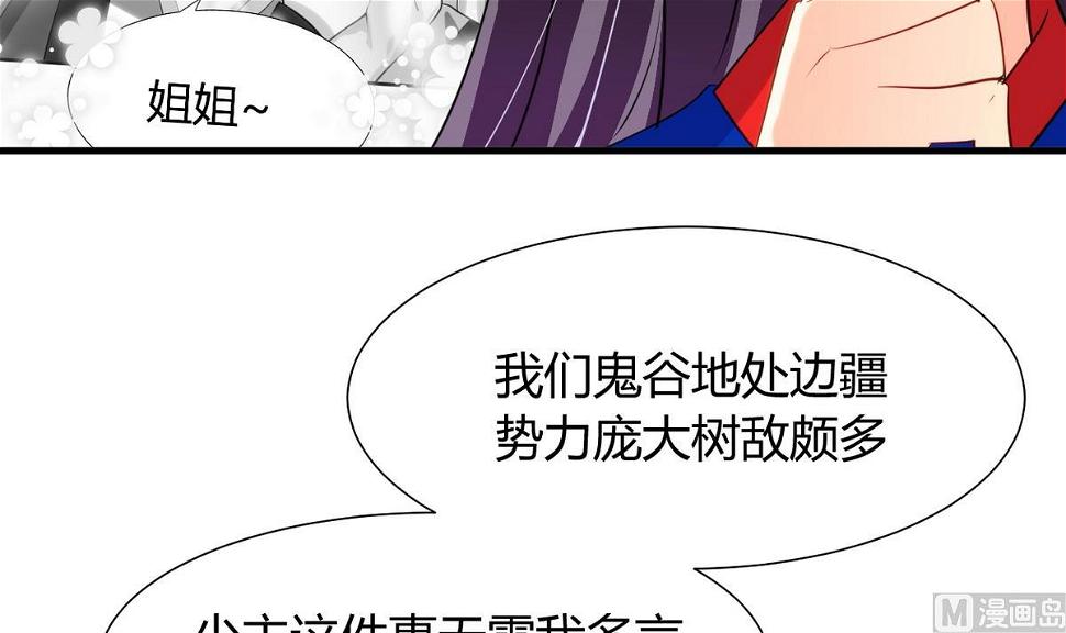 何故为卿狂韩漫全集-第24话 鬼谷的危机无删减无遮挡章节图片 