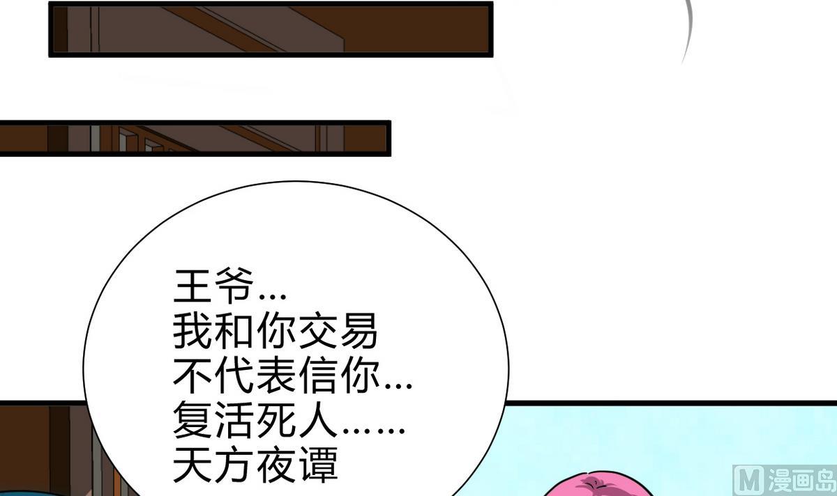 何故为卿狂韩漫全集-第232话 人的欲望无删减无遮挡章节图片 