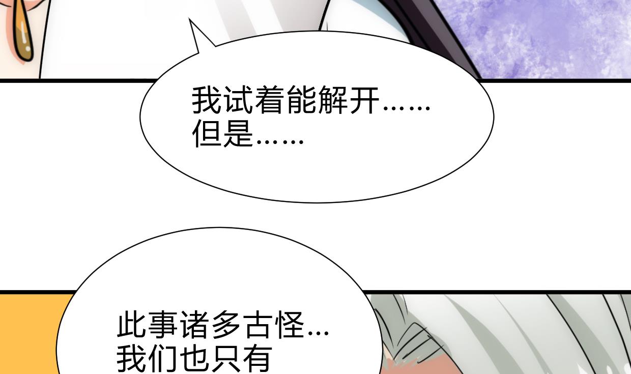 何故为卿狂韩漫全集-第234话 警告无删减无遮挡章节图片 