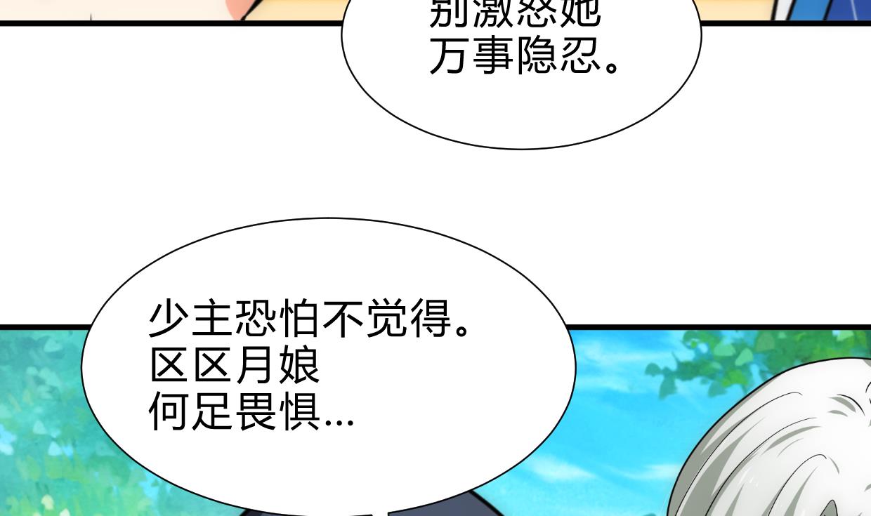 何故为卿狂韩漫全集-第234话 警告无删减无遮挡章节图片 