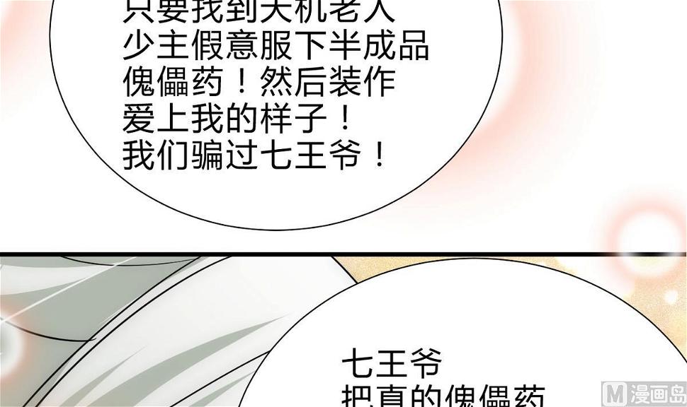 何故为卿狂韩漫全集-第239话 迷惑无删减无遮挡章节图片 