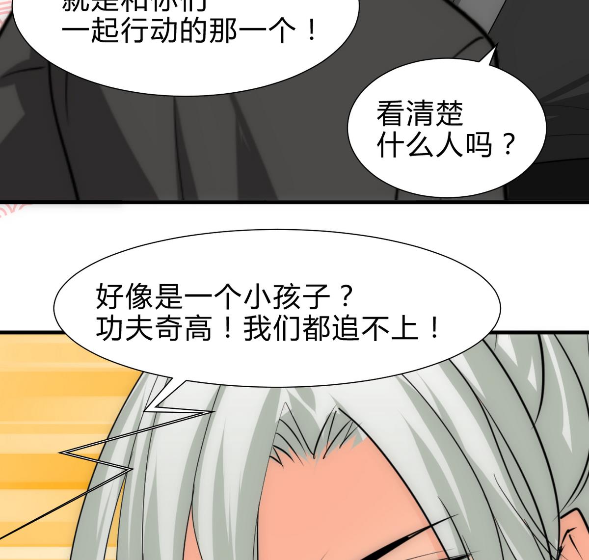 何故为卿狂韩漫全集-第239话 迷惑无删减无遮挡章节图片 