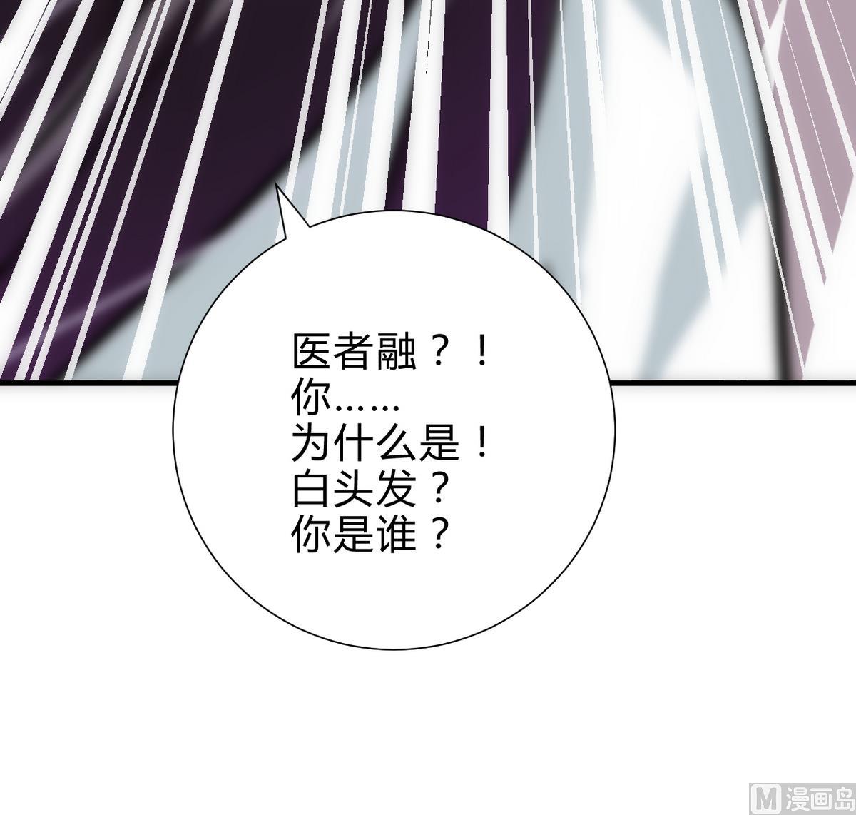 何故为卿狂韩漫全集-第240话 你是谁？无删减无遮挡章节图片 