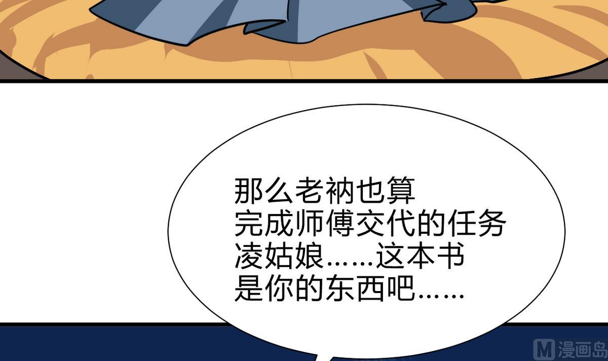 何故为卿狂韩漫全集-第241话 意外收获无删减无遮挡章节图片 