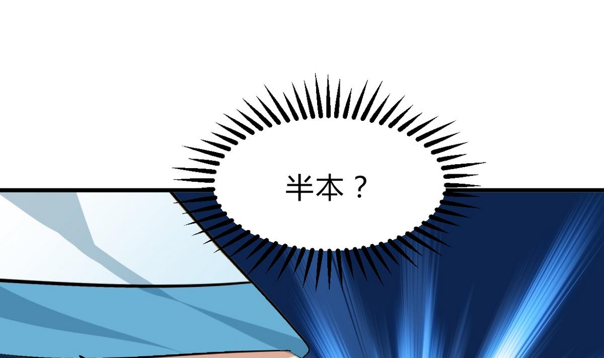 何故为卿狂韩漫全集-第241话 意外收获无删减无遮挡章节图片 