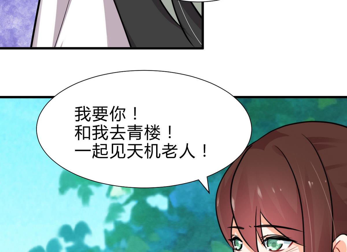 何故为卿狂韩漫全集-第241话 意外收获无删减无遮挡章节图片 