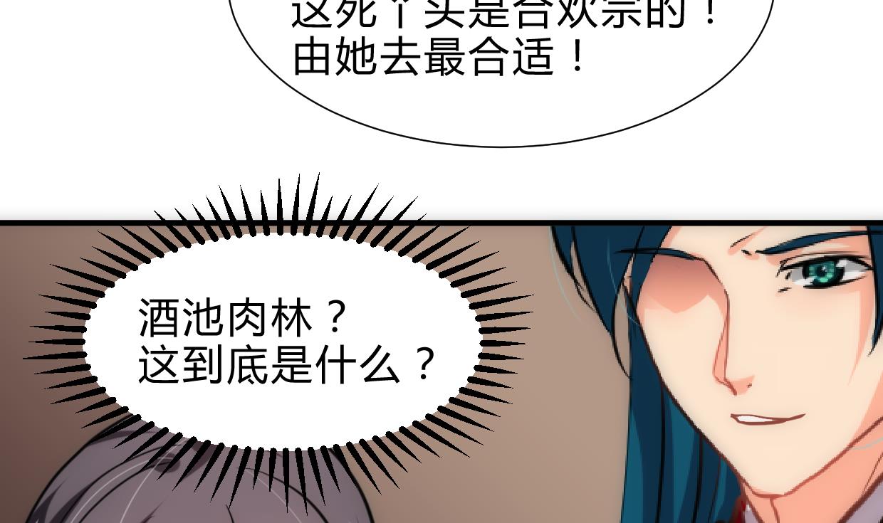 何故为卿狂韩漫全集-第246话 走向深渊无删减无遮挡章节图片 