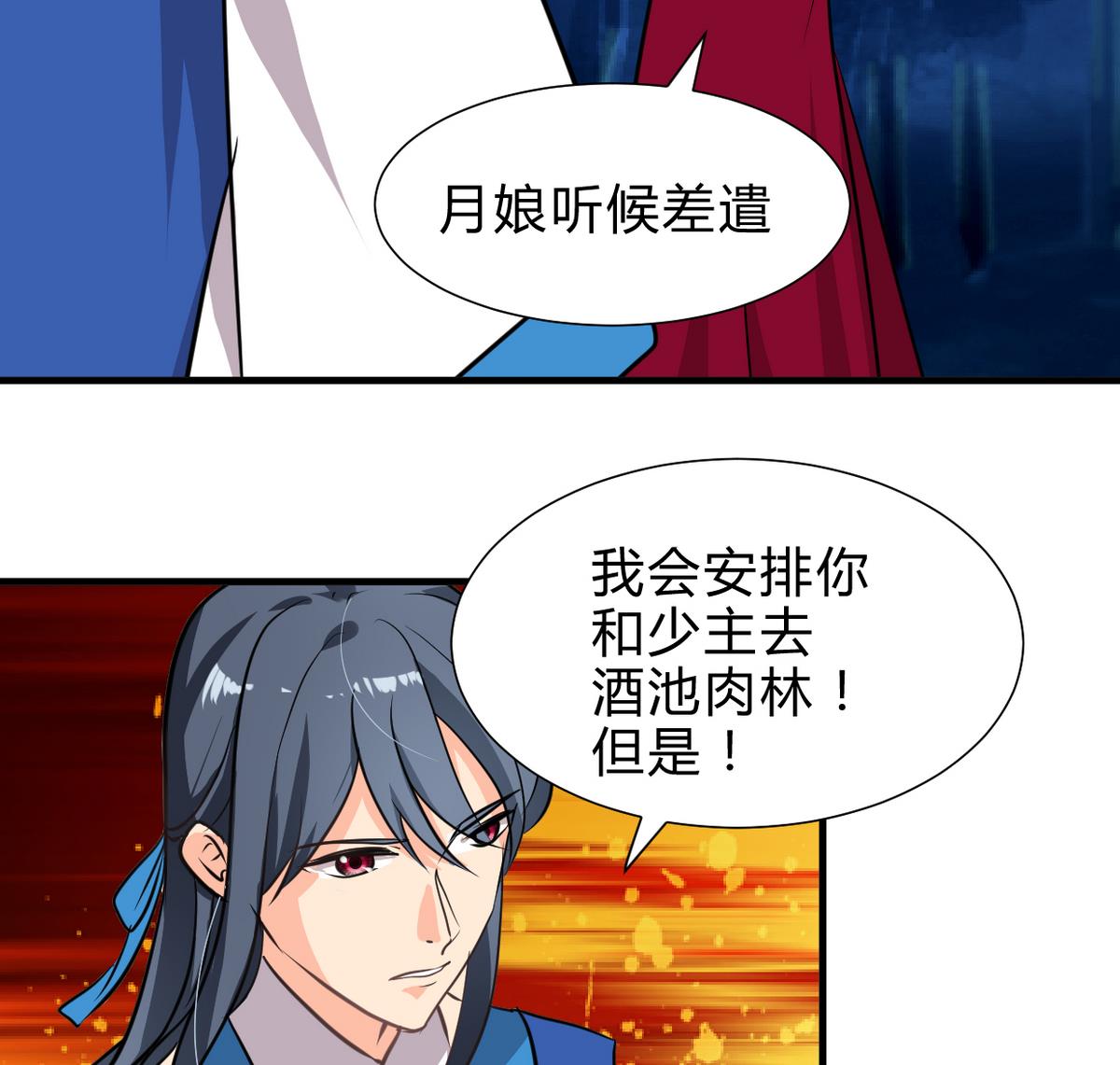 何故为卿狂韩漫全集-第249话 何去何从无删减无遮挡章节图片 
