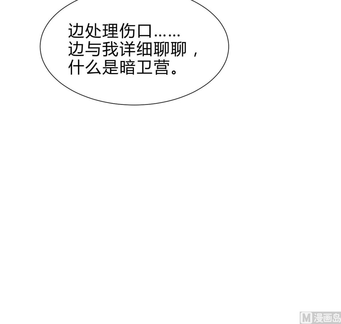 何故为卿狂韩漫全集-第256话 暗卫营无删减无遮挡章节图片 