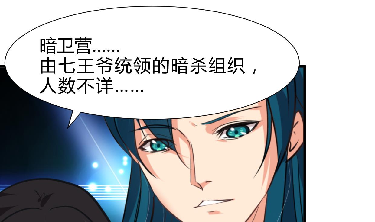 何故为卿狂韩漫全集-第256话 暗卫营无删减无遮挡章节图片 