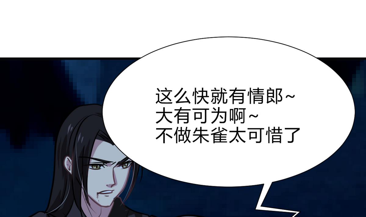 何故为卿狂韩漫全集-第257话 朱雀？麻雀无删减无遮挡章节图片 