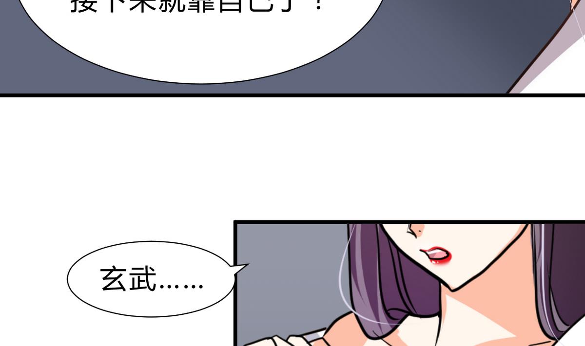 何故为卿狂韩漫全集-第261话 玄武之争无删减无遮挡章节图片 