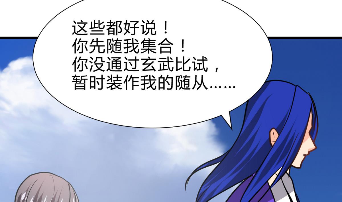 何故为卿狂韩漫全集-第261话 玄武之争无删减无遮挡章节图片 