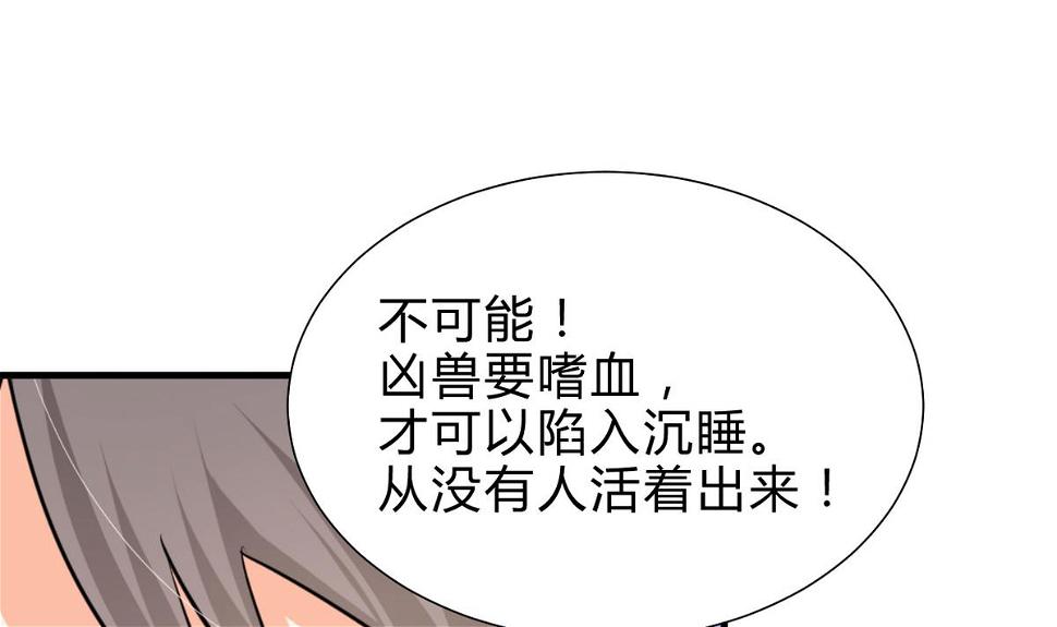 何故为卿狂韩漫全集-第265话 逃脱无删减无遮挡章节图片 