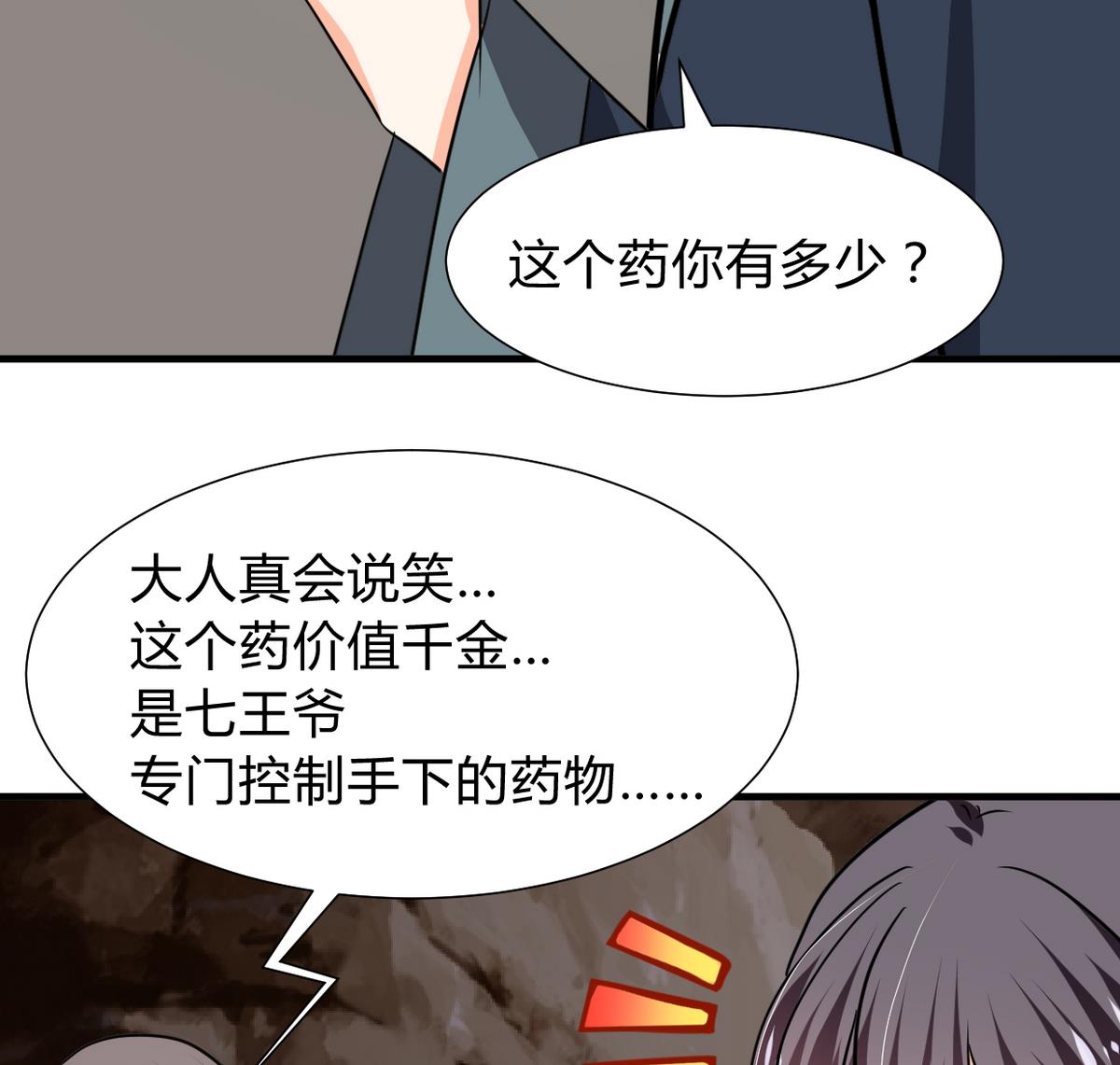 何故为卿狂韩漫全集-第266话 收获无删减无遮挡章节图片 