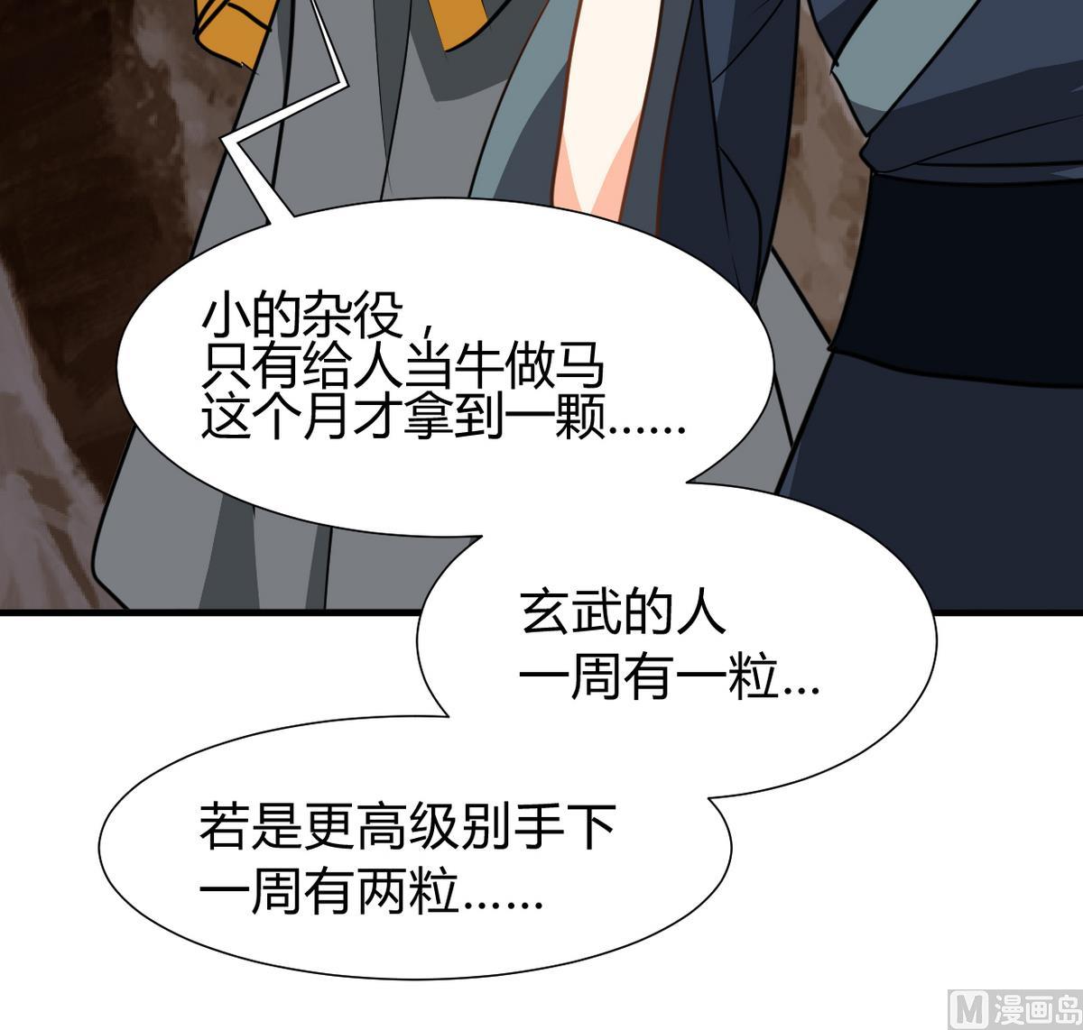 何故为卿狂韩漫全集-第266话 收获无删减无遮挡章节图片 