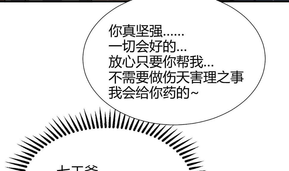 何故为卿狂韩漫全集-第267话 危机重重无删减无遮挡章节图片 