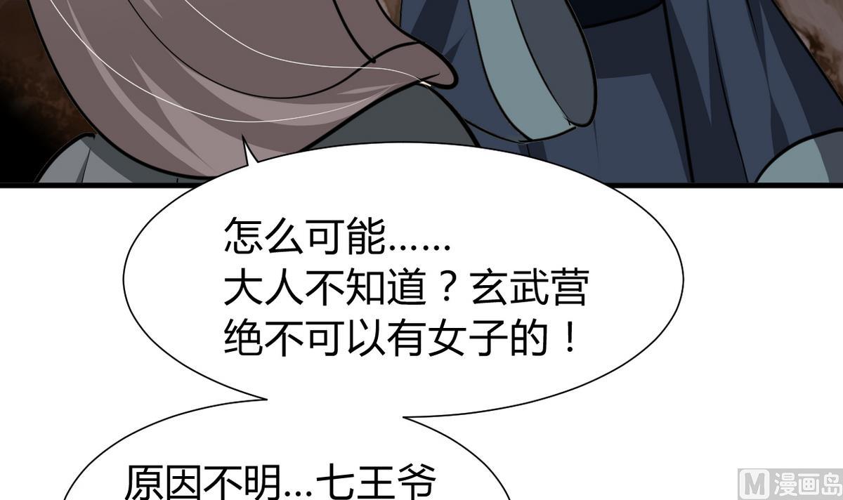 何故为卿狂韩漫全集-第267话 危机重重无删减无遮挡章节图片 