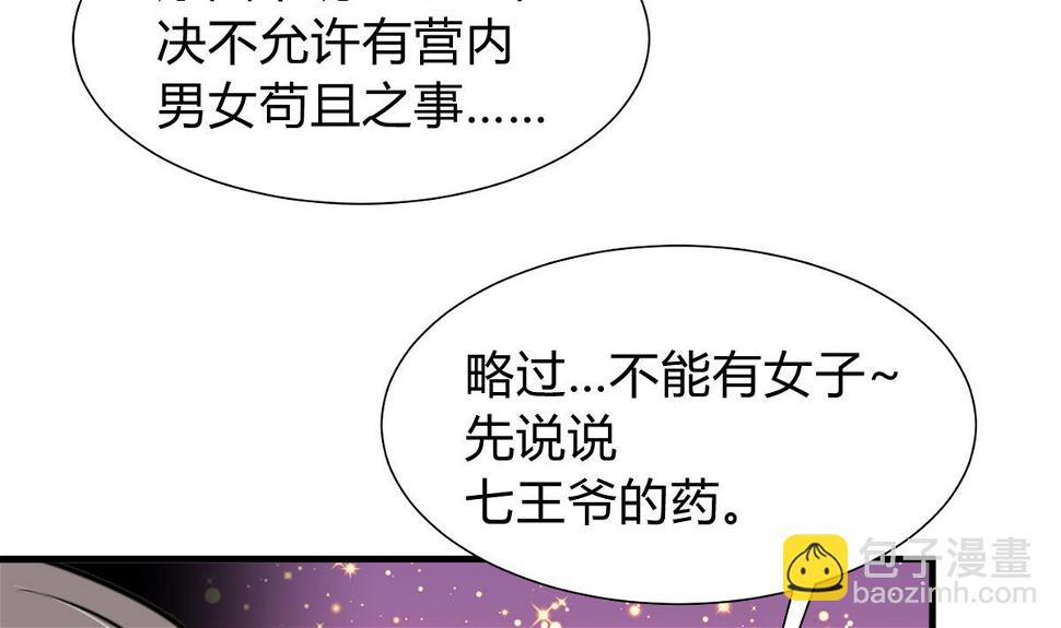 何故为卿狂韩漫全集-第267话 危机重重无删减无遮挡章节图片 