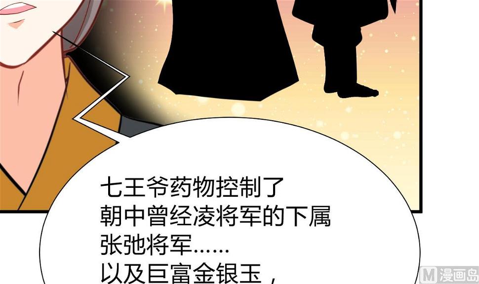 何故为卿狂韩漫全集-第267话 危机重重无删减无遮挡章节图片 
